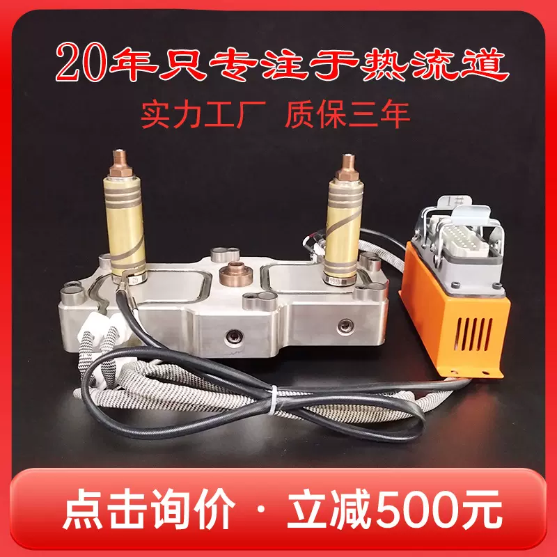 深圳东莞热流道大家电注塑模具热流道配件开放式大水口热流道系统