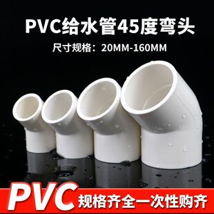 PVCֱ��45�ȏ��^С���돝���Ϲܽ��^�zճˮ������ܼ�20 25 32 50
