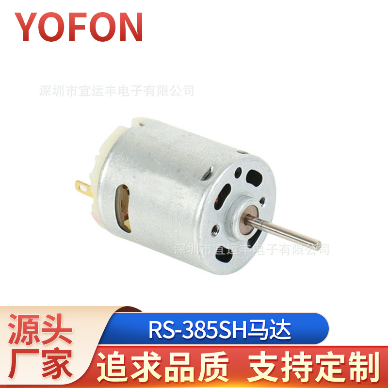 微型直流电机 智能扫地机器人用微型电动机 RS-385SH验钞机马达