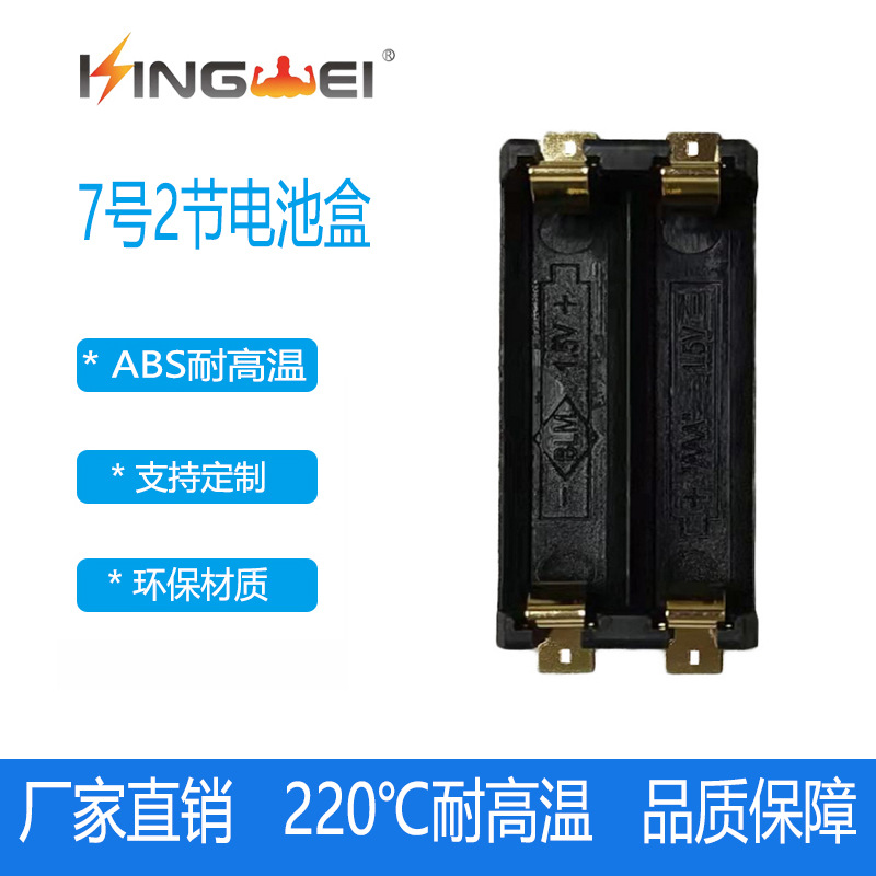 2AAA电池座SMT 2节7号贴片底座七号二节电池盒防火耐高温铜镀金