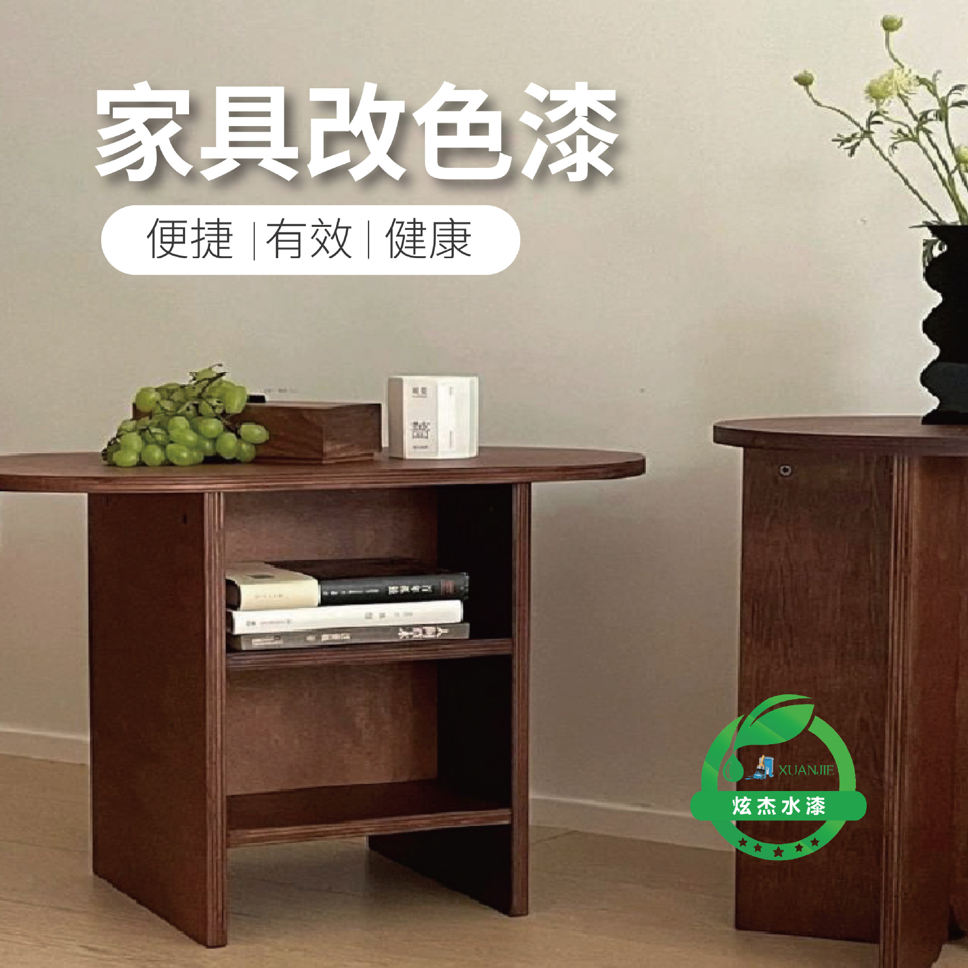 炫杰家具改色艺术漆家具翻新环保自刷涂料水性旧木柜实木改色修复