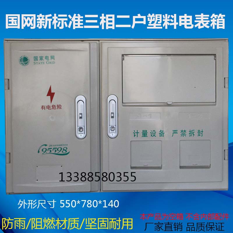 SMC户外防水新国网单相三相电表箱玻璃钢动力1户/2/4/6/9/12/15户