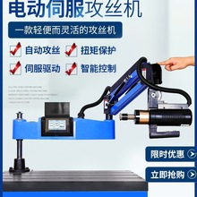 伺服电动攻丝机全自动小型台式摇臂智能丝攻机万向数控钻孔攻牙机