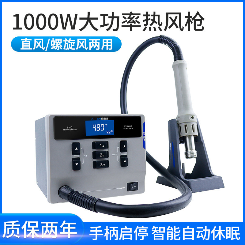 安泰信工业1000W大功率热风焊台 数显ST862D智能休眠拆焊台