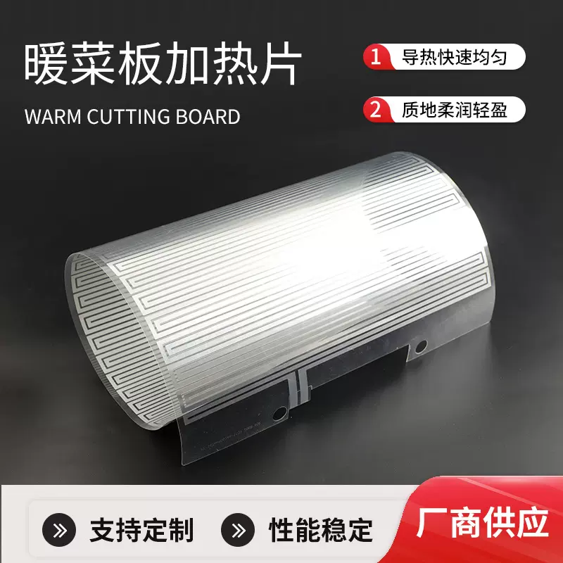供应暖菜板pet铝箔加热板 办公室暖桌垫电暖器电热膜加热片
