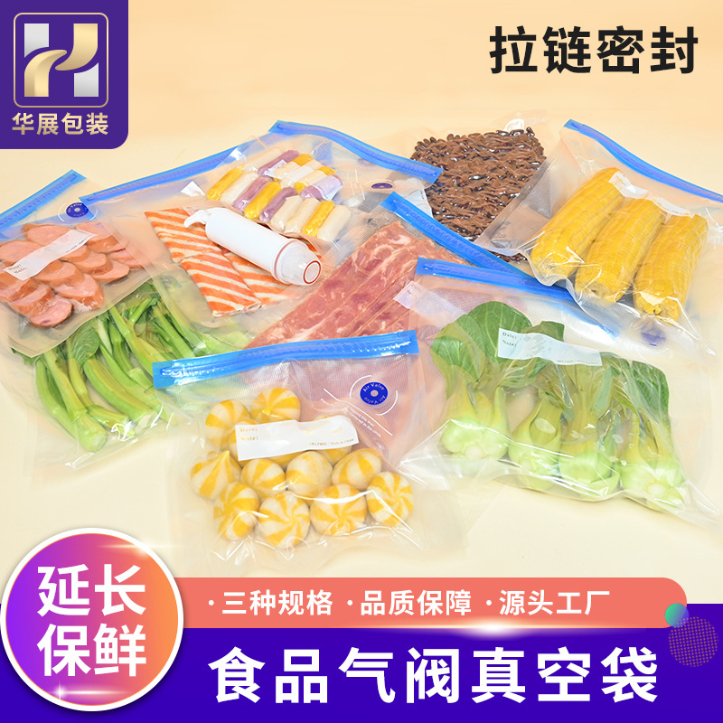 家用气阀拉链真空保鲜袋可冷冻密封手泵压缩袋食品分装收纳自封袋