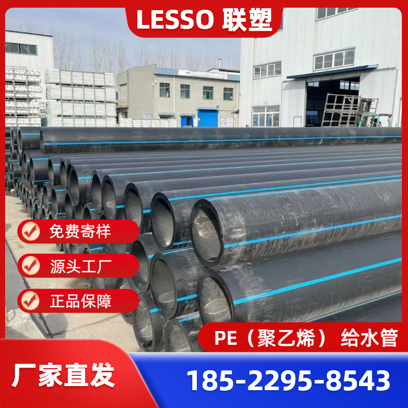 联塑PE给水管0.6MPA/天津PE给水管/河北联塑PE聚乙烯管饮用水pe管