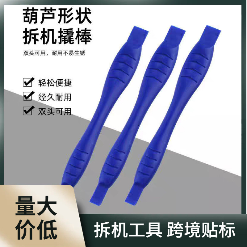 塑料开机葫芦型棒手机拆机工具贴膜双头两用撬棒拆机棒