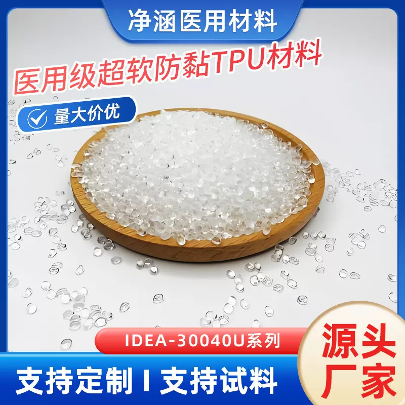 超软TPU医用级导管原料延展性好柔软挤出
