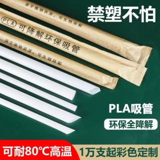 耐高温PLA环保可全降解粗吸管冷热饮料尖头一次性奶茶咖啡细吸管