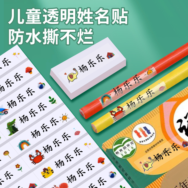 Color Children's Name Stickers Waterproof Stickers Student Stationery Cup Name Stickers Baby Kindergarten Admission Formulation