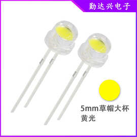 5mm草帽大杯黄光 f5草帽黄灯 超高亮 4.8mm草帽 黄色LED 大芯片