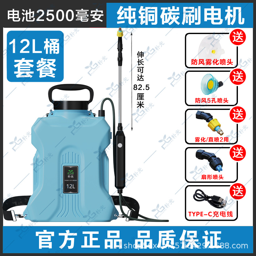 Ранцевый электрический опрыскиватель Puguang PG-12L