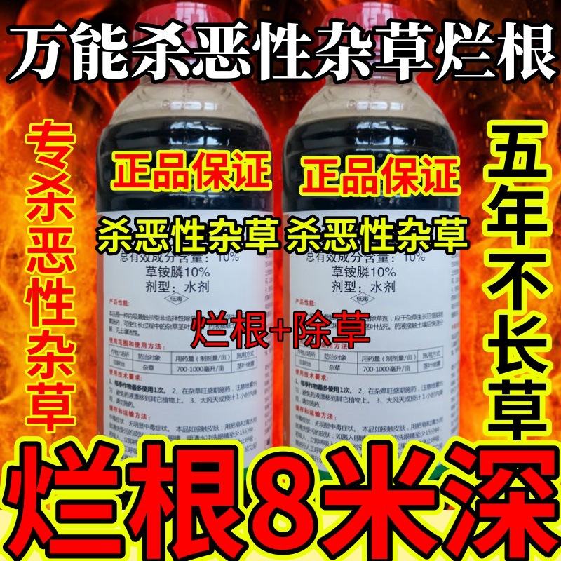 杀草快高浓度精草铵膦铵盐果园小飞蓬各种杂草万能杀恶性杂草烂根