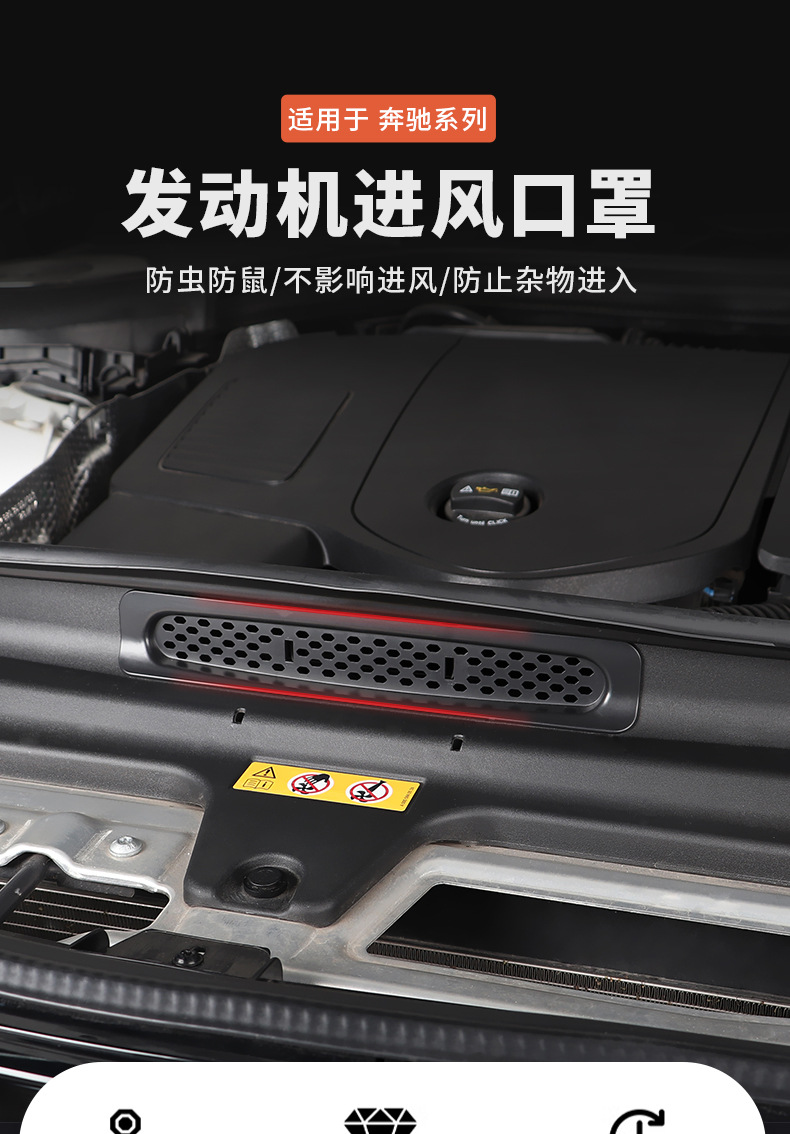 Suitable for 23-24 Mercedes-Benz GLC260/E300/C-class insect screen engine intake protection cover modification assembly