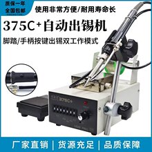 焊台375B+375C+脚踏自动出锡机送锡焊枪电烙铁焊锡机器工业级焊接
