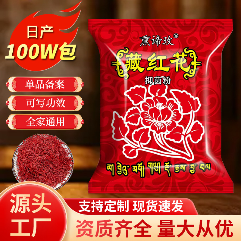 足浴包泡脚粉藏红花泡脚包泡脚足浴粉批发足浴足浴泡脚药包臭脚粉|ru