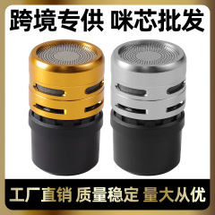 话筒金属咪芯 有线无线麦拾音头大音量KTV舞台动圈麦克风咪头麦头