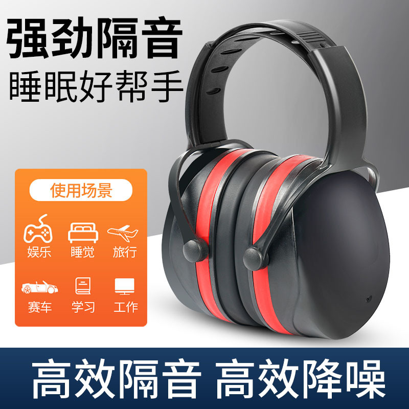 Soundproof earmuffs anti-noise earphones shooting sleep learning soundproof mute industrial earmuffs protective noise reduction earphones