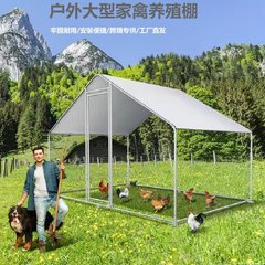 国境を越えた特別な屋外の大型の厚い亜鉛メッキチューブ、防雨と日焼け防止の鶏ケージ、鳩ケージ、飼育工場の鶏とアヒルの小屋