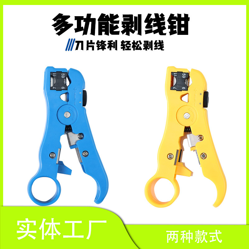 厂家直销多功能电缆剥线钳网线同轴线扁线电话剥线刀网线扒皮钳