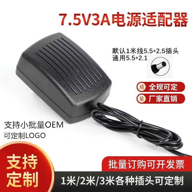 Manufacturers supply 7.5v3A power adapter 7.5v3000MA regulated switching power charger European and American British regulations Manufacturers supply 7.5v3A power adapter 7.5v3000MA regulated switching power charger European and American British regulations