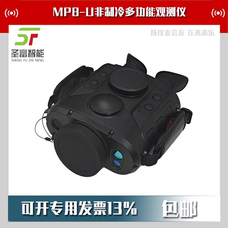 夜视观测MP8-U非制冷多功能观测仪