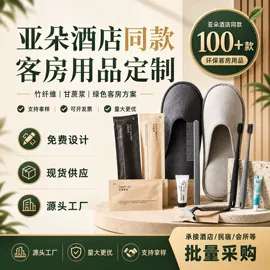一次性酒店品;一次性洗沐漱;一次性拖鞋