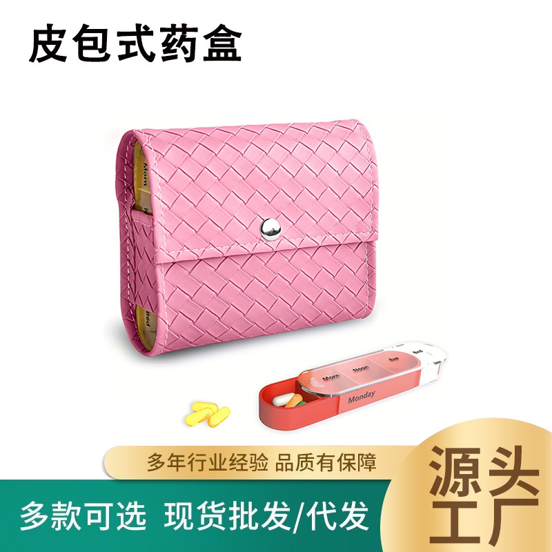 一周7天一日4次28格皮包式药品收纳盒可防水时尚编织旅行随身药盒