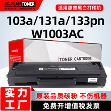 �m�û���103a����HP131a W1003acī��MFP133pn��ӡ�C̼ī�ۺЕ��