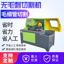 全自动切管机不锈钢管切割机薄壁不锈钢铜管下料机管材下料机型材