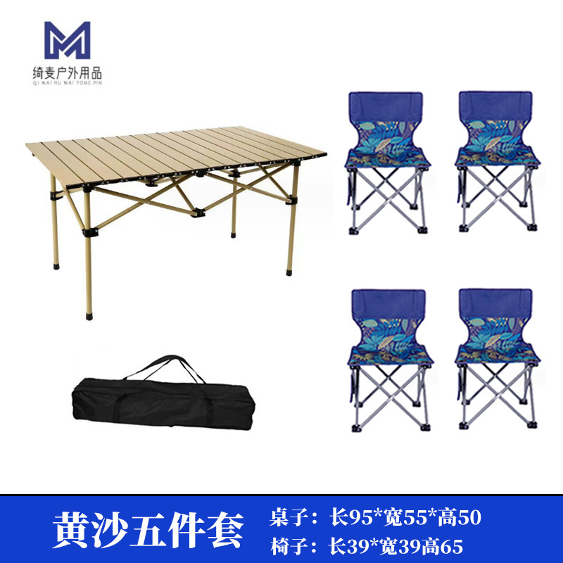 户外折叠桌椅套装露营折叠椅摆摊折叠桌子便携野营小马扎蛋卷桌|undefined