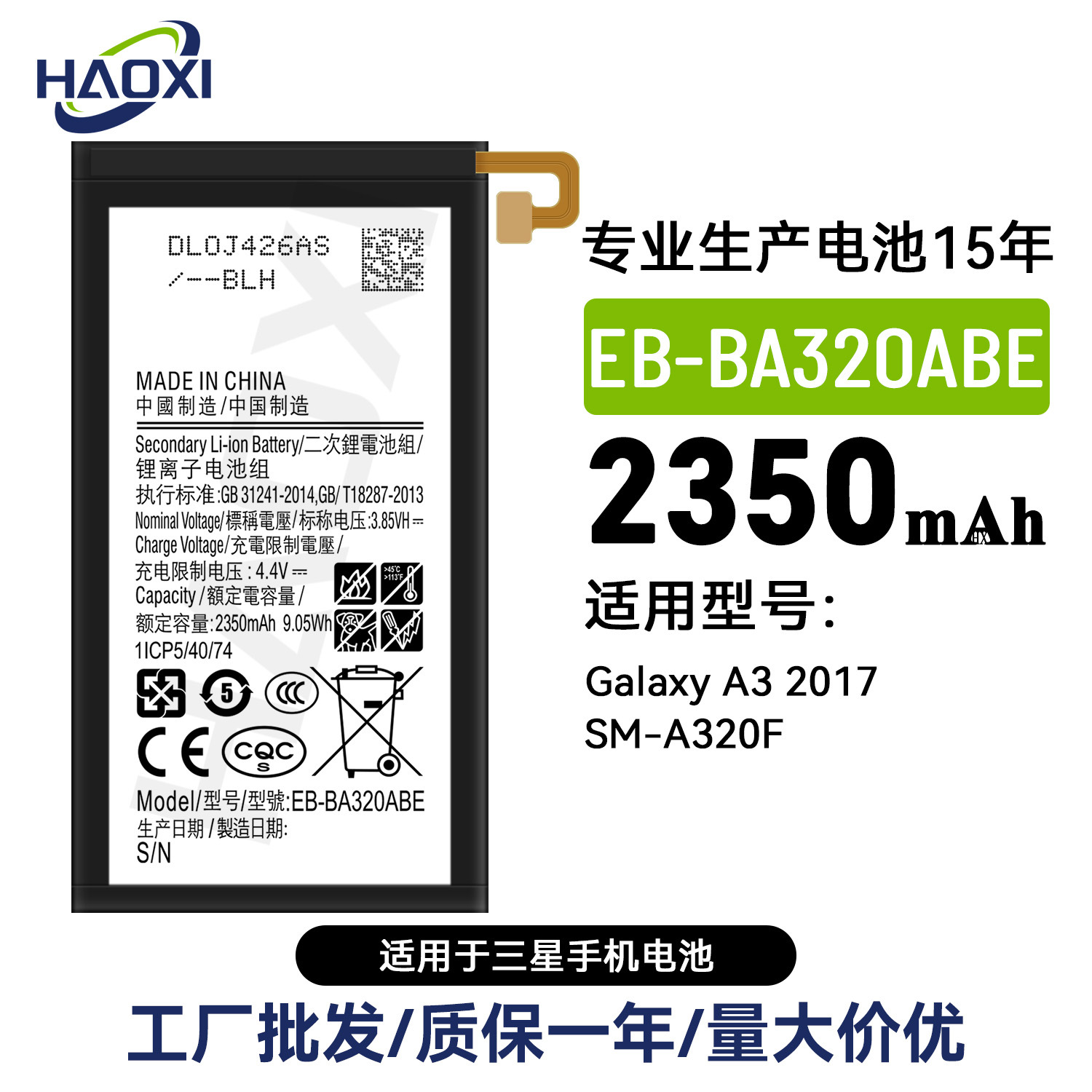 EB-BA320ABE适用于三星A3 2017/SM-A320F手机电池2350mah工厂直销
