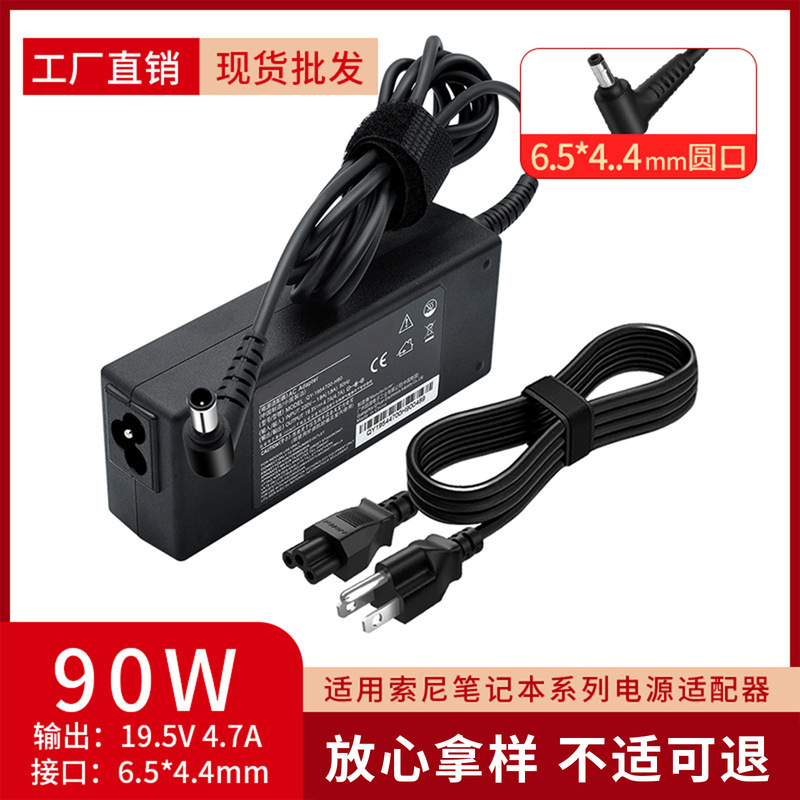Suitable for Sony 90W laptop charger 19.5V4.7A interface 6.5 * 4.4mm power adapter