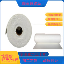 陶瓷纤维纸 大量供应高铝纤维纸 批发耐火纤维纸 陶瓷纤维板