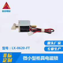 DC12V微小型柜具电子电磁锁门禁迷你智能电控锁LX-0620-FT