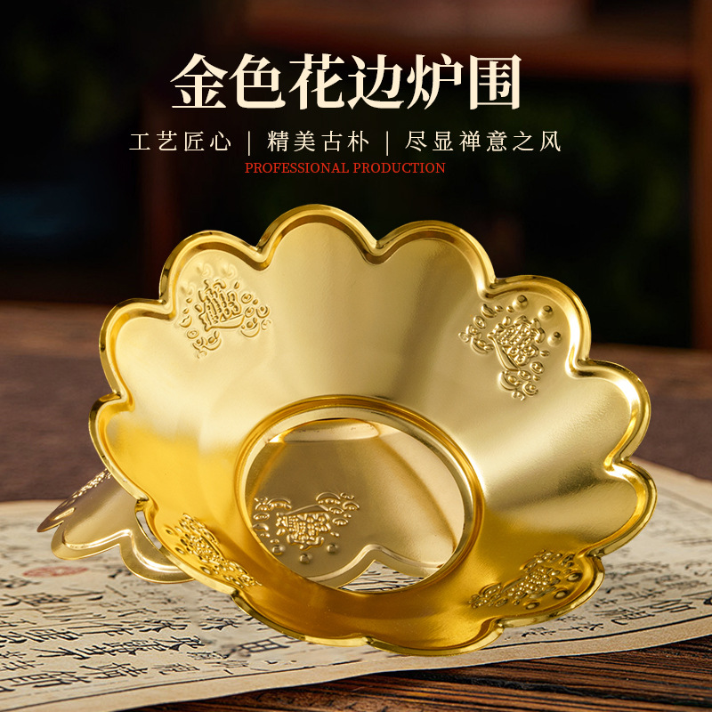 新款金色香炉佛具香炉围金色加厚不锈钢合金铁供佛香灰花边炉围