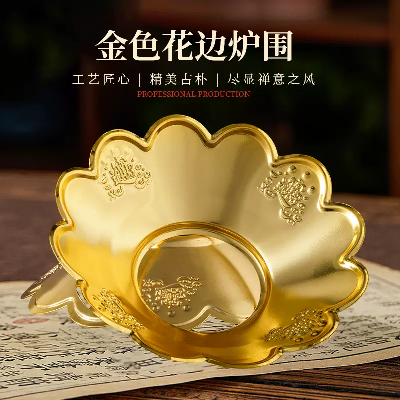 新款金色香炉佛具香炉围金色加厚不锈钢合金铁供佛香灰花边炉围