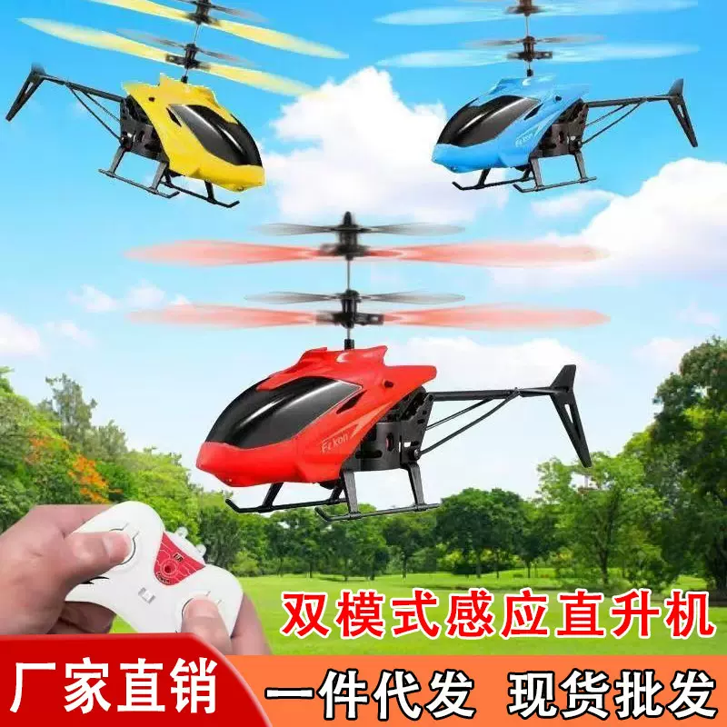 同款悬浮感应飞行器手势感应直升机玩具飞天娃娃充电悬浮飞机