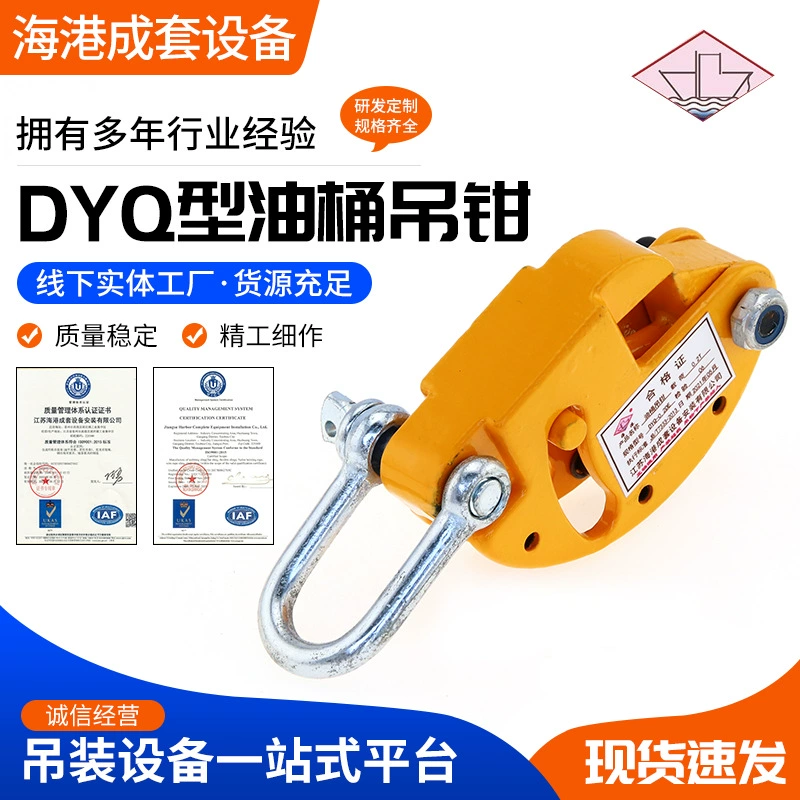 Прямые поставки с завода Зажим для подъема масляного барабана типа DYQ Зажим для масляного барабана Зажим для подъема масляного барабана из легированной стали 0,2 т