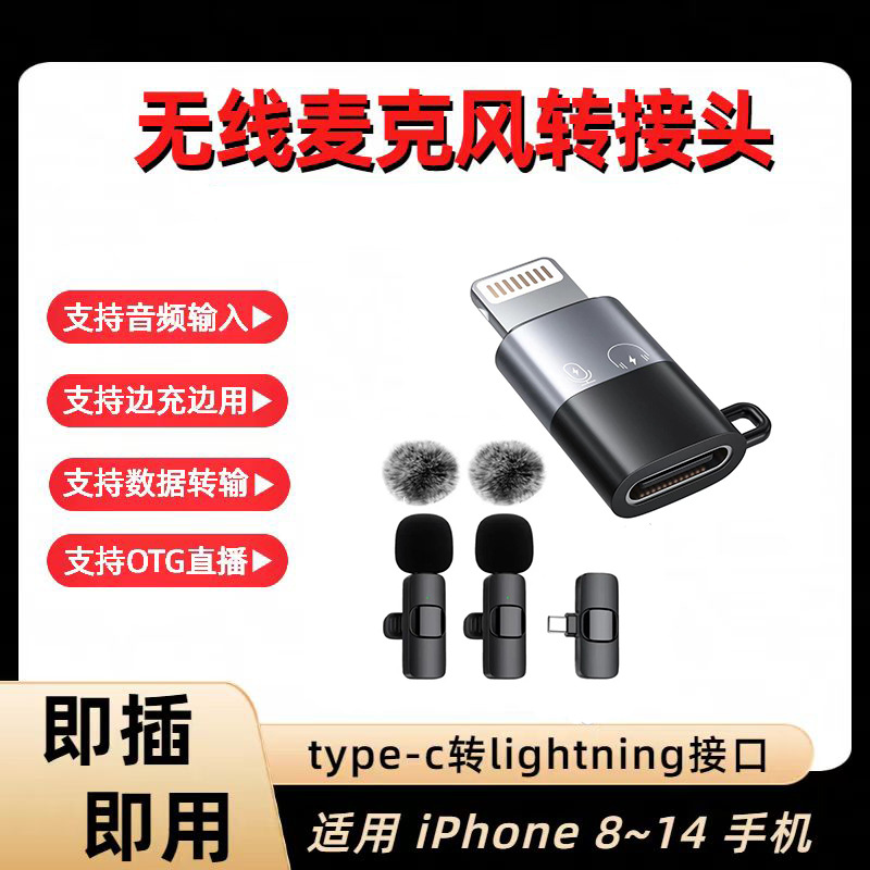 Adaptador de Apple aplicable convertidor OTG micrófono inalámbrico Typec a auriculares accesorios para teléfonos móviles adaptador PD