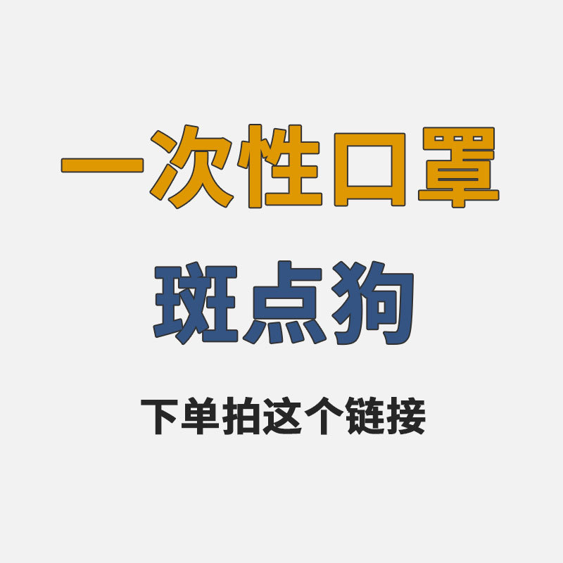 小红书同款可爱卡通斑点狗高颜值成人口罩三层独立包装口罩批发