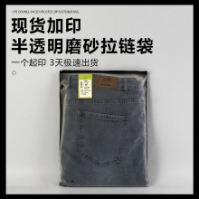 新款CPE磨砂袋加厚版半透明拉链袋 黑色软磨砂服装拉链袋定制批发