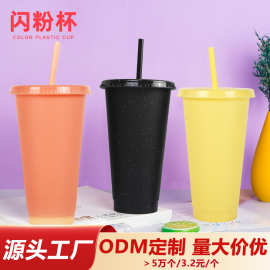 厂家直供PP塑料吸管杯 710ml单层闪粉塑料水杯创意个性饮料吸管杯