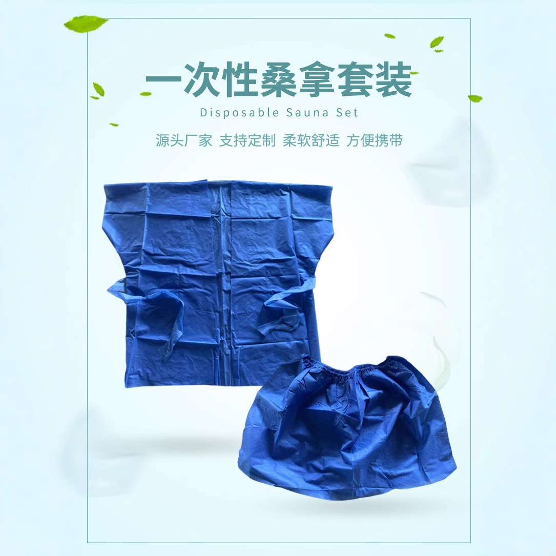 厂家定制一次性无纺布桑拿服按摩汗蒸洗浴桑拿用品套装男女通用