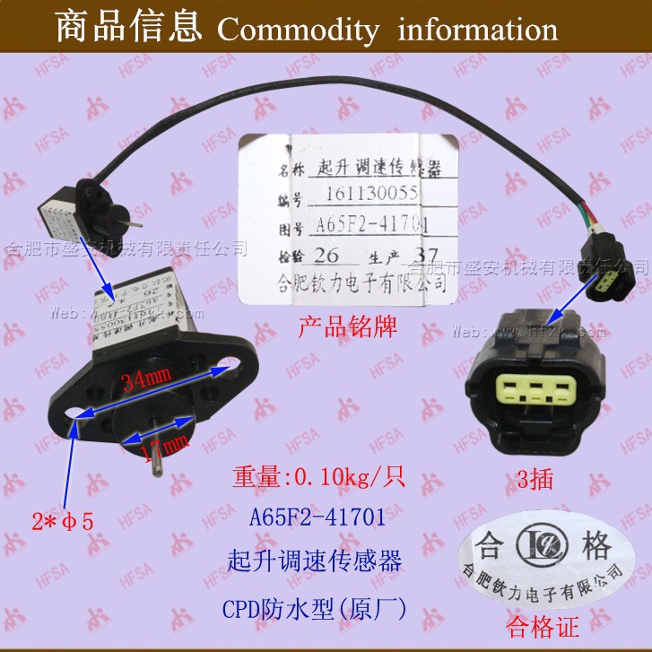 叉车配件批发起升调速传感器CPD防水型A65F2-41701