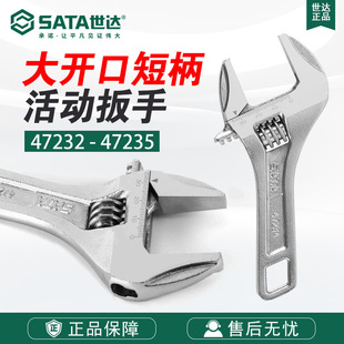 7 Sata/Shida Hardware Tools Large Opening Short Handle Adjustable Wrench 47232/47233/47234/47235