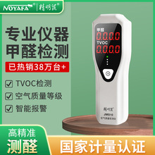 精明鼠甲醛检测仪空气质量检测仪 JMS10甲醛TVOC检测仪器厂家批发