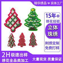 工厂现货直销跨境圣诞树系列彩色珠绣布贴儿童服装辅料刺绣布贴