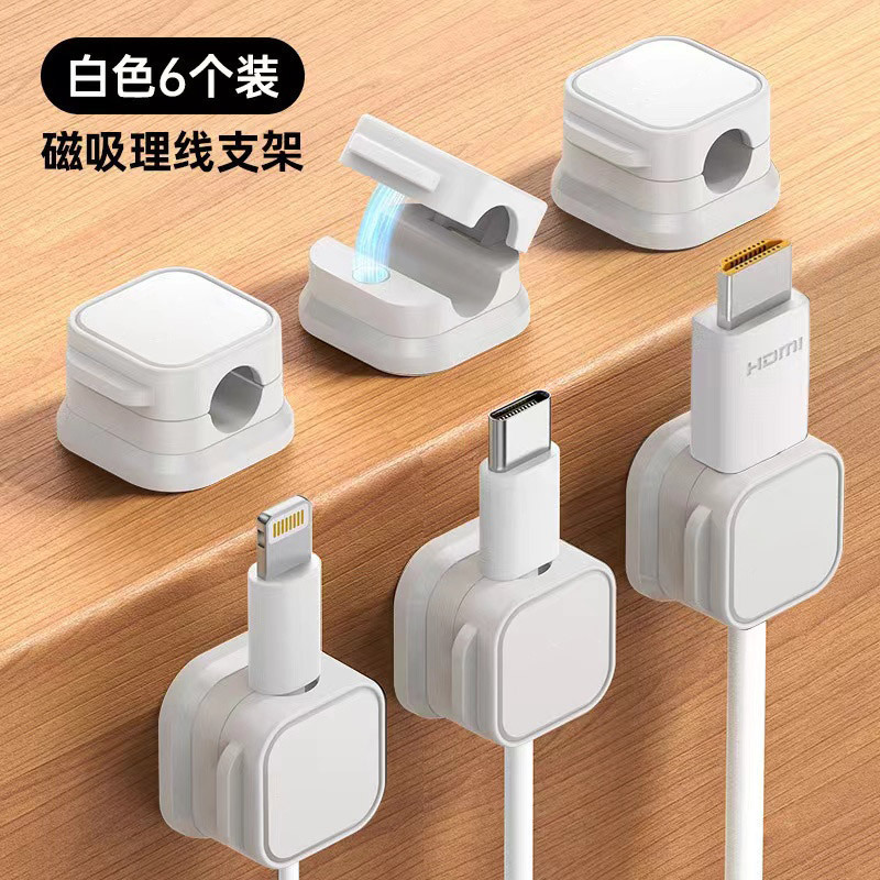 磁吸理线器数据线收纳手机线充电线收纳固定器桌面壁挂走线卡扣